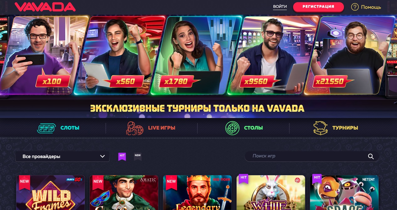 Vavado casino официальный сайт сегодня обыграть онлайн казино реально